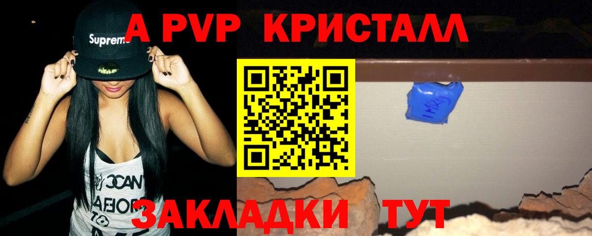 А ПВП Crystall  Alfa_PVP  Alpha-PVP кристаллы  Соль-Илецк  Вход с VPN 