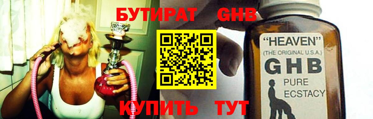 БУТИРАТ GHB Соль-Илецк