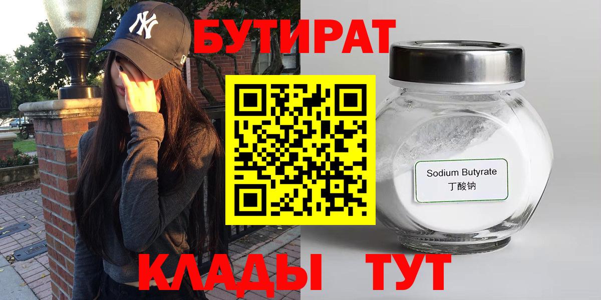 БУТИРАТ буратино  БУТИРАТ  Соль-Илецк  Вход с VPN 