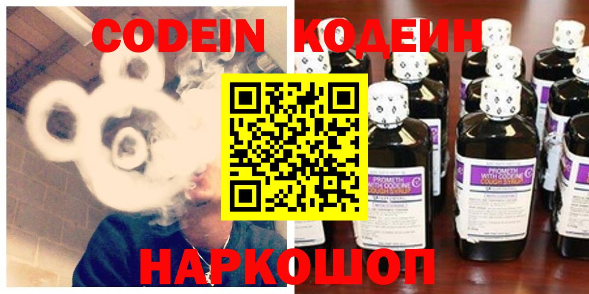 Соль-Илецк  Кодеиновый сироп Lean напиток Lean (лин)  Вход с VPN 