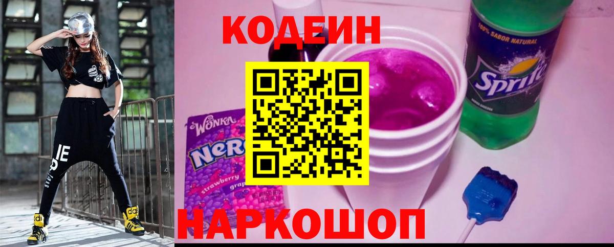 Кодеиновый сироп Lean напиток Lean (лин) Соль-Илецк