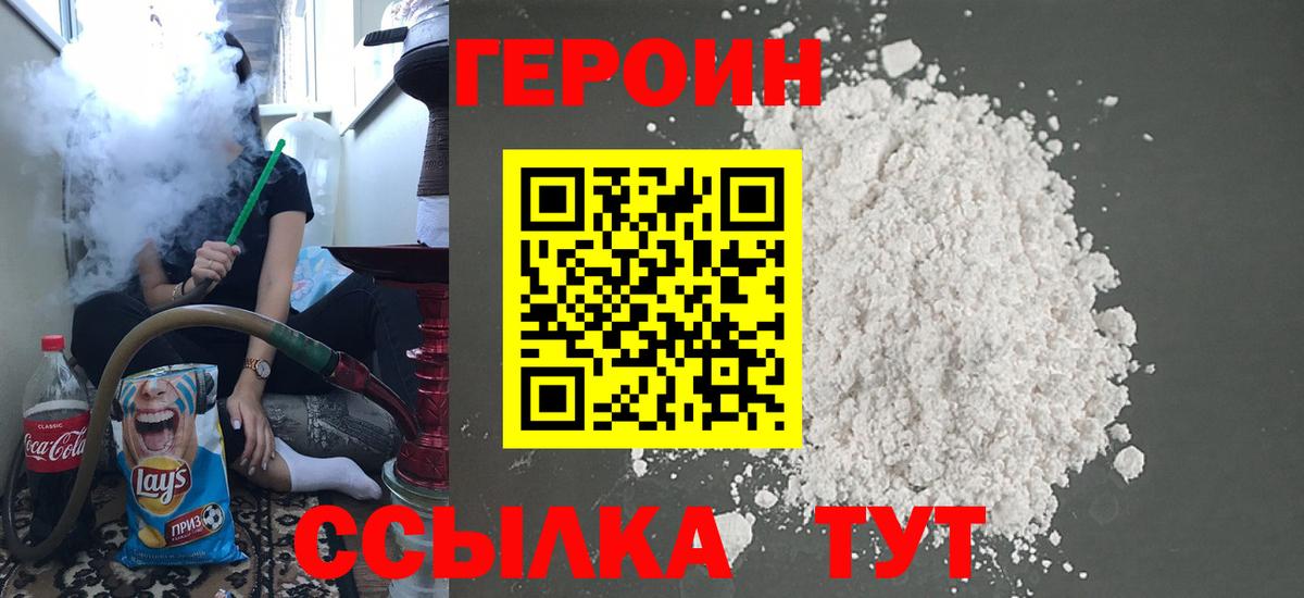 Героин белый  Вход с VPN  ГЕРОИН  Соль-Илецк 