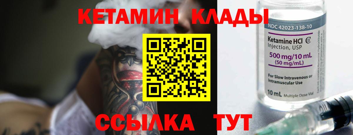 Кетамин VHQ Соль-Илецк