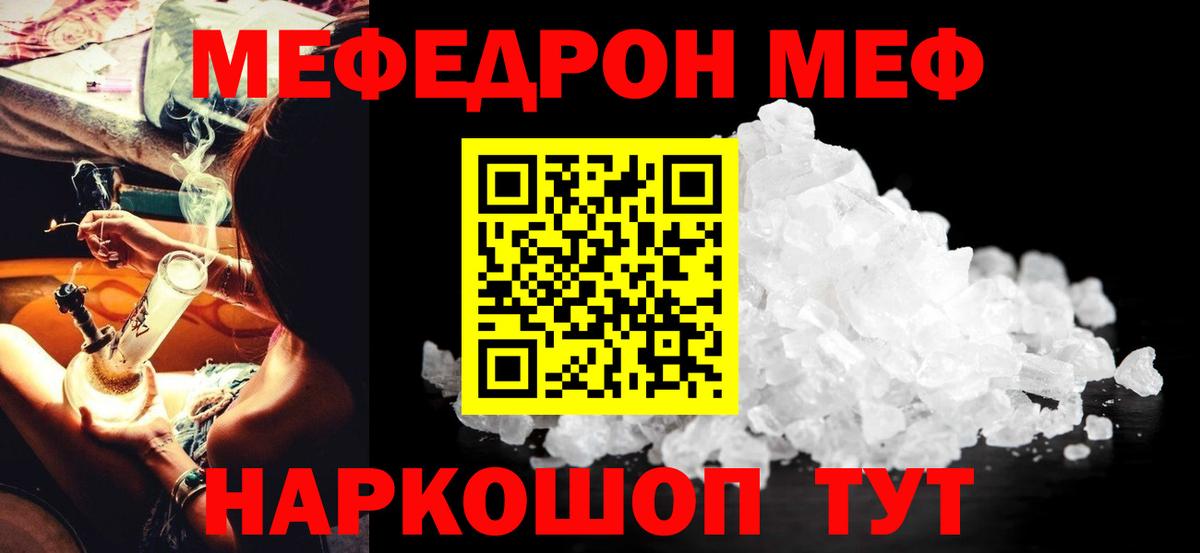 Мефедрон кристаллы Соль-Илецк