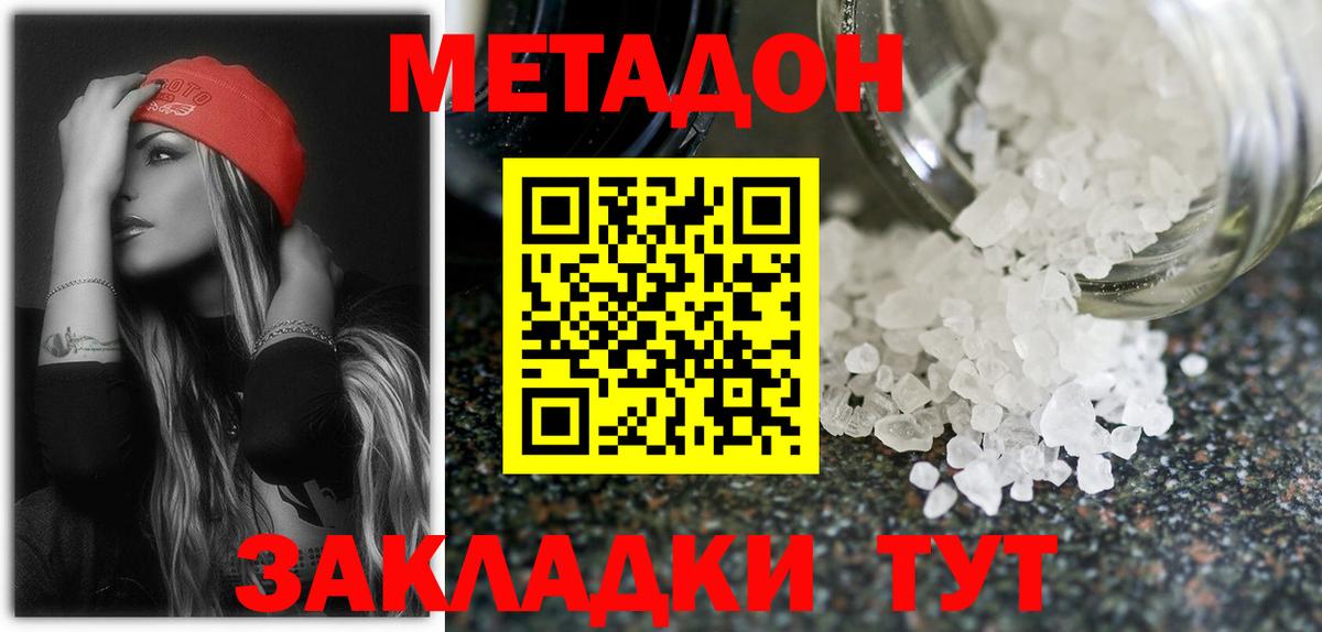 МЕТАДОН кристалл  Вход с VPN  Соль-Илецк 