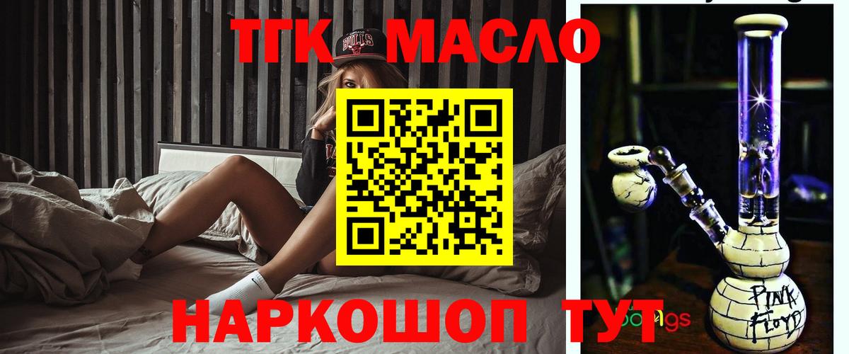 ТГК вейп Соль-Илецк